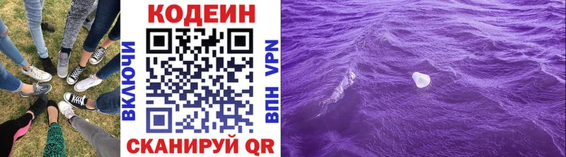 Кодеин Purple Drank  купить наркотик  Куса 